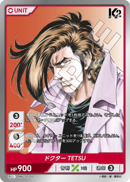 DRK2-01-03 SR ドクター TETSU